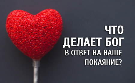Что делает Бог