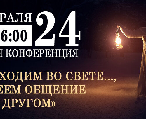 Женская конференция