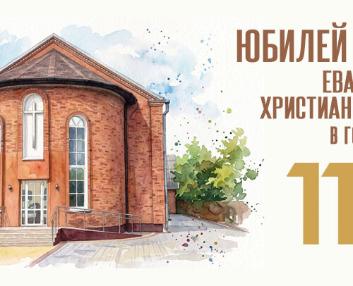 Юбилей 110 лет церкви