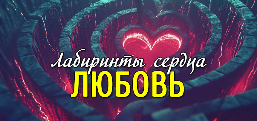 любовь